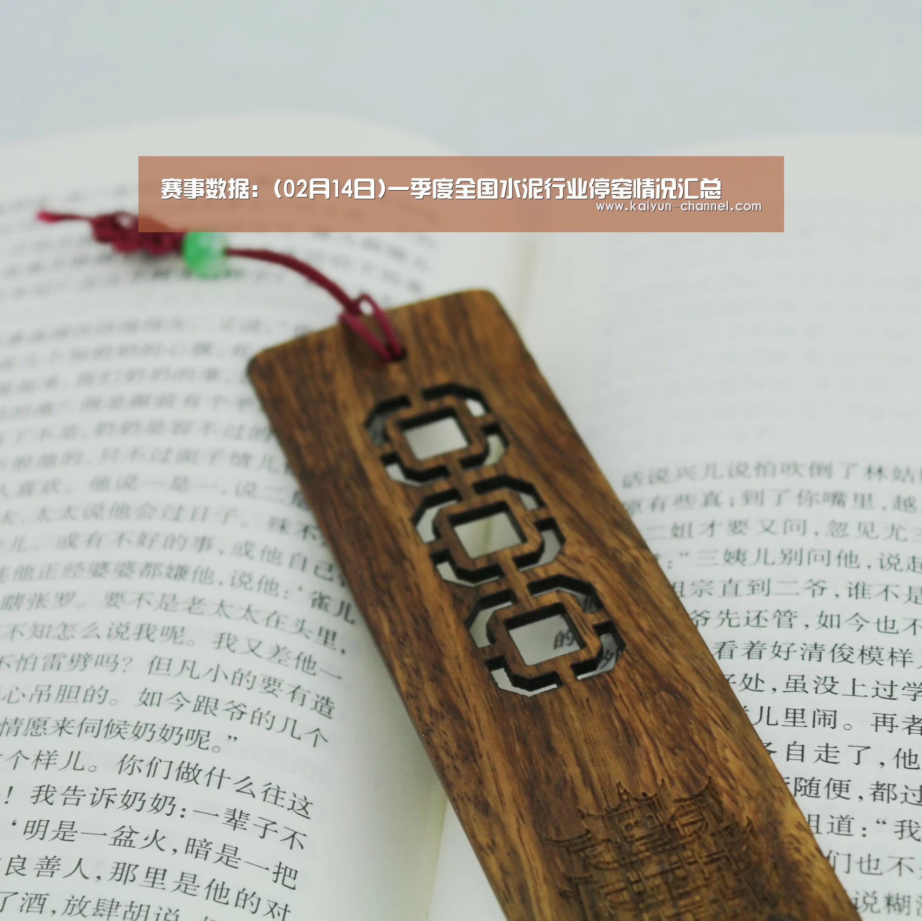 赛事数据:(02月14日)一季度全国水泥行业停窑情况汇总(图2) 开云体育